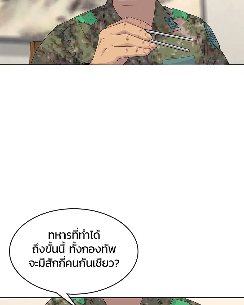 Kitchen Soldier ตอนที่ 153 หน้า 11
