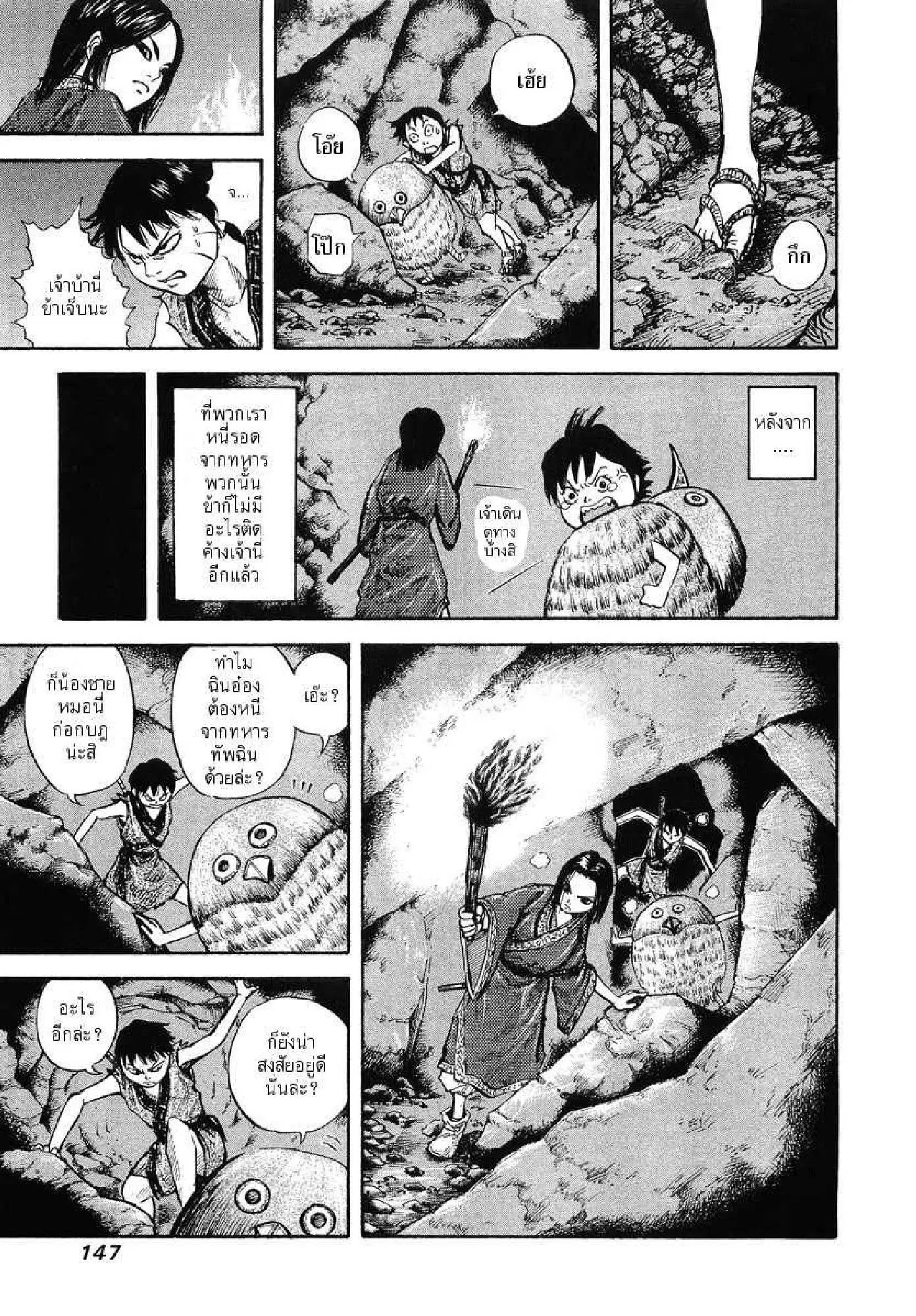 Kingdom ตอนที่ 5 หน้า 7
