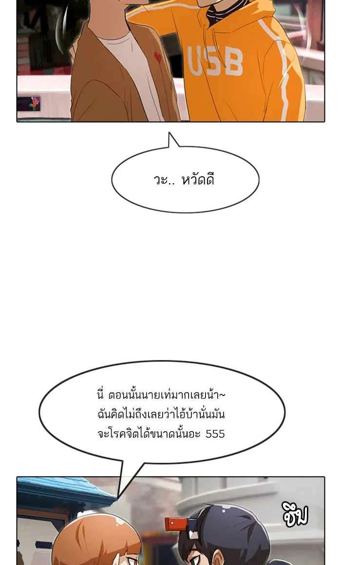 Random Chat ตอนที่ 94 หน้า 91
