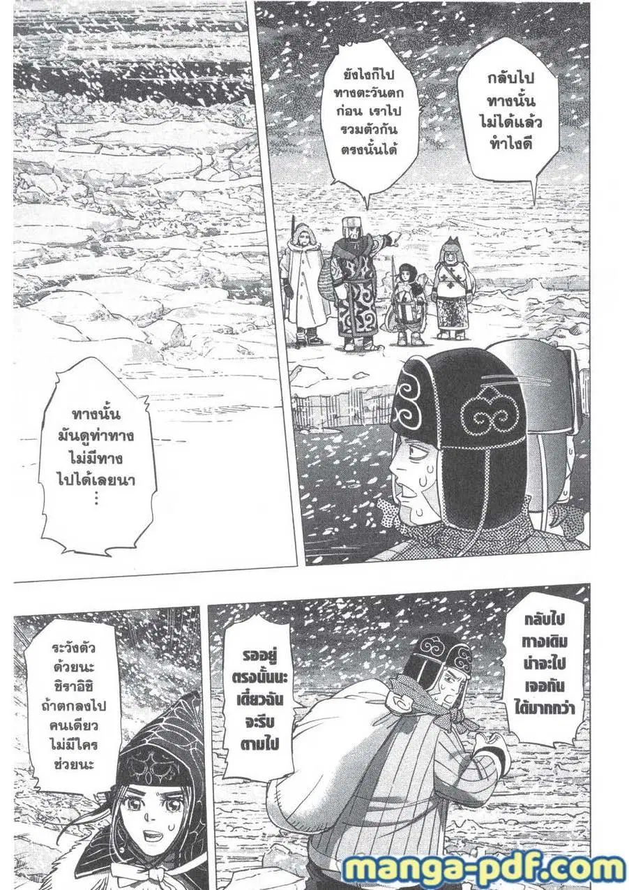 Golden Kamuy ตอนที่ 184 หน้า 9