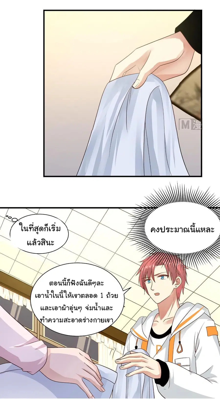 I Have a Dragon in My Body ตอนที่ 252 หน้า 11