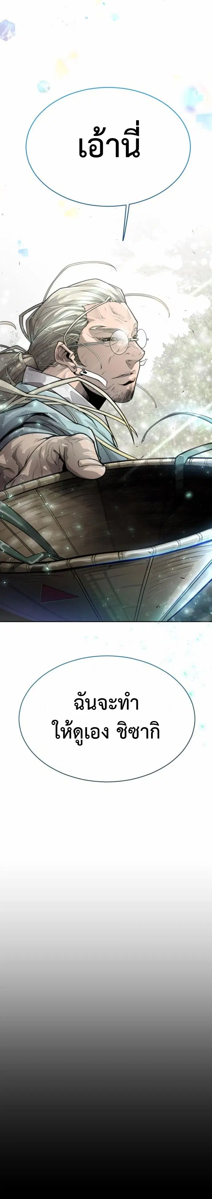 Superhuman Era ตอนที่ 134 หน้า 49