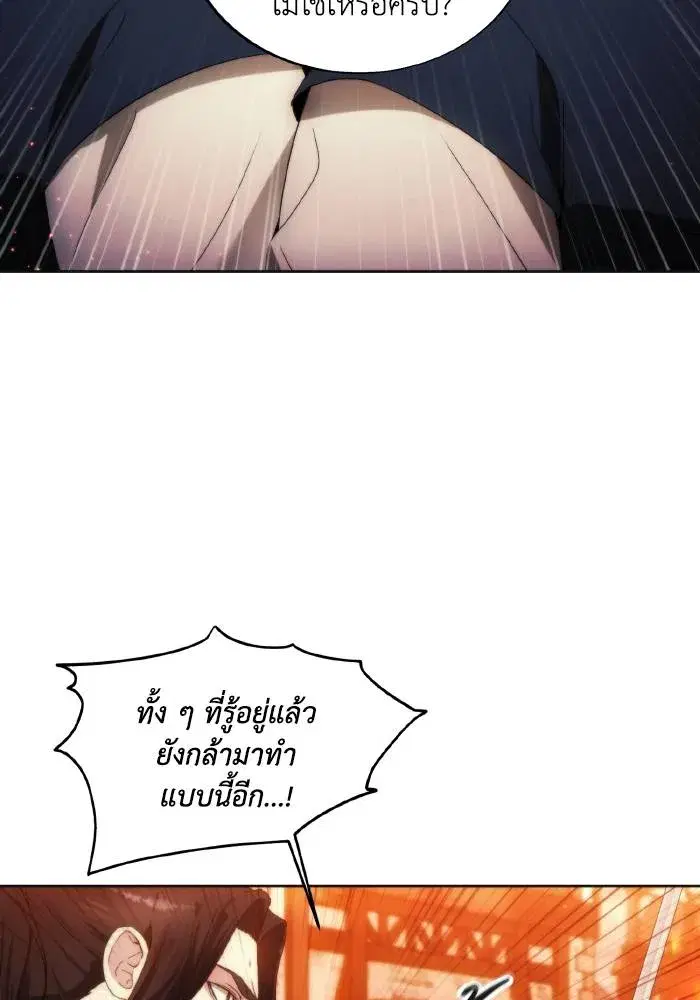How to Live as a Villain ตอนที่ 88 หน้า 7