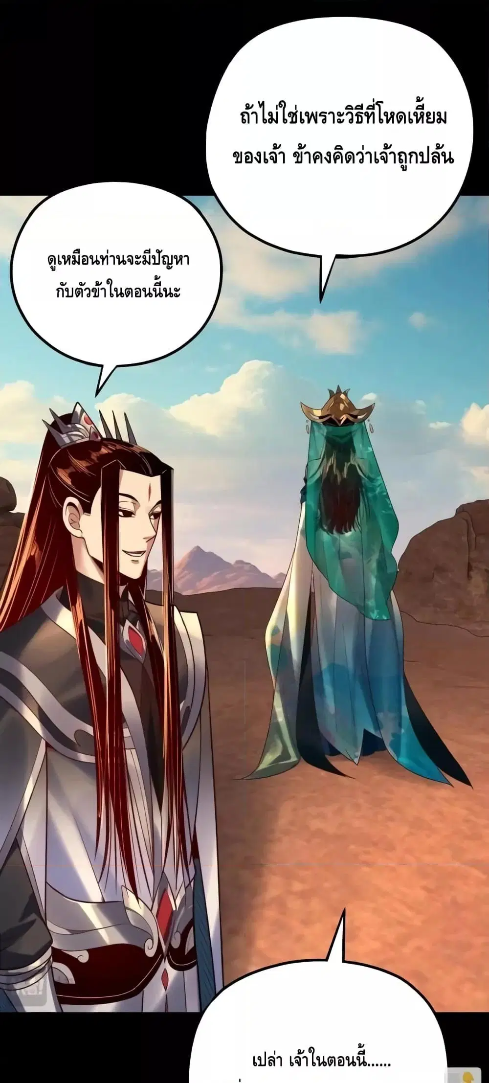 Villain is here ตอนที่ 158 หน้า 33