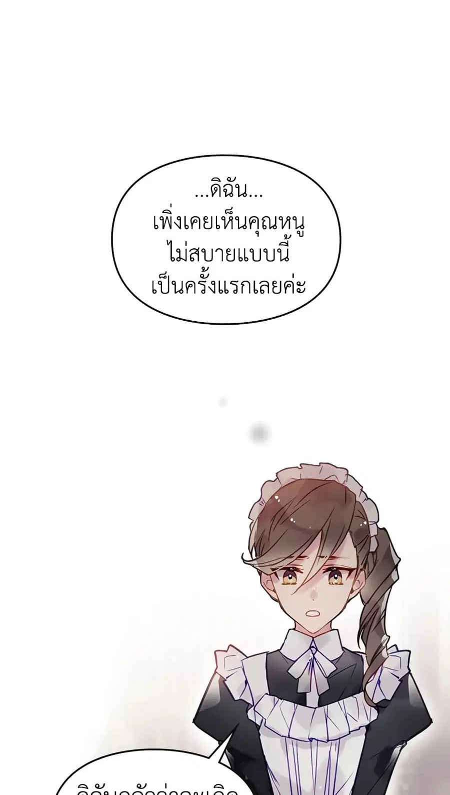 Death Is The Only Ending For The Villainess ตอนที่ 17 หน้า 8