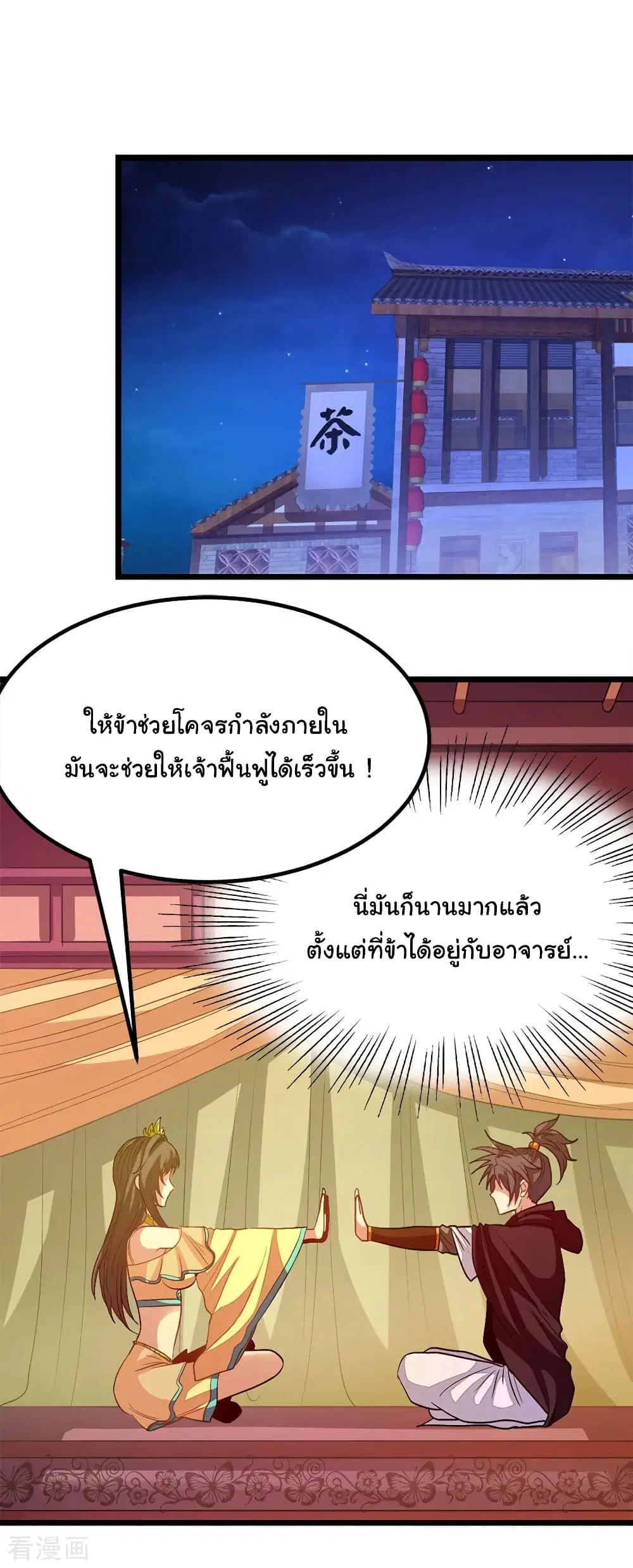 Nine Sun God King ตอนที่ 200 หน้า 32