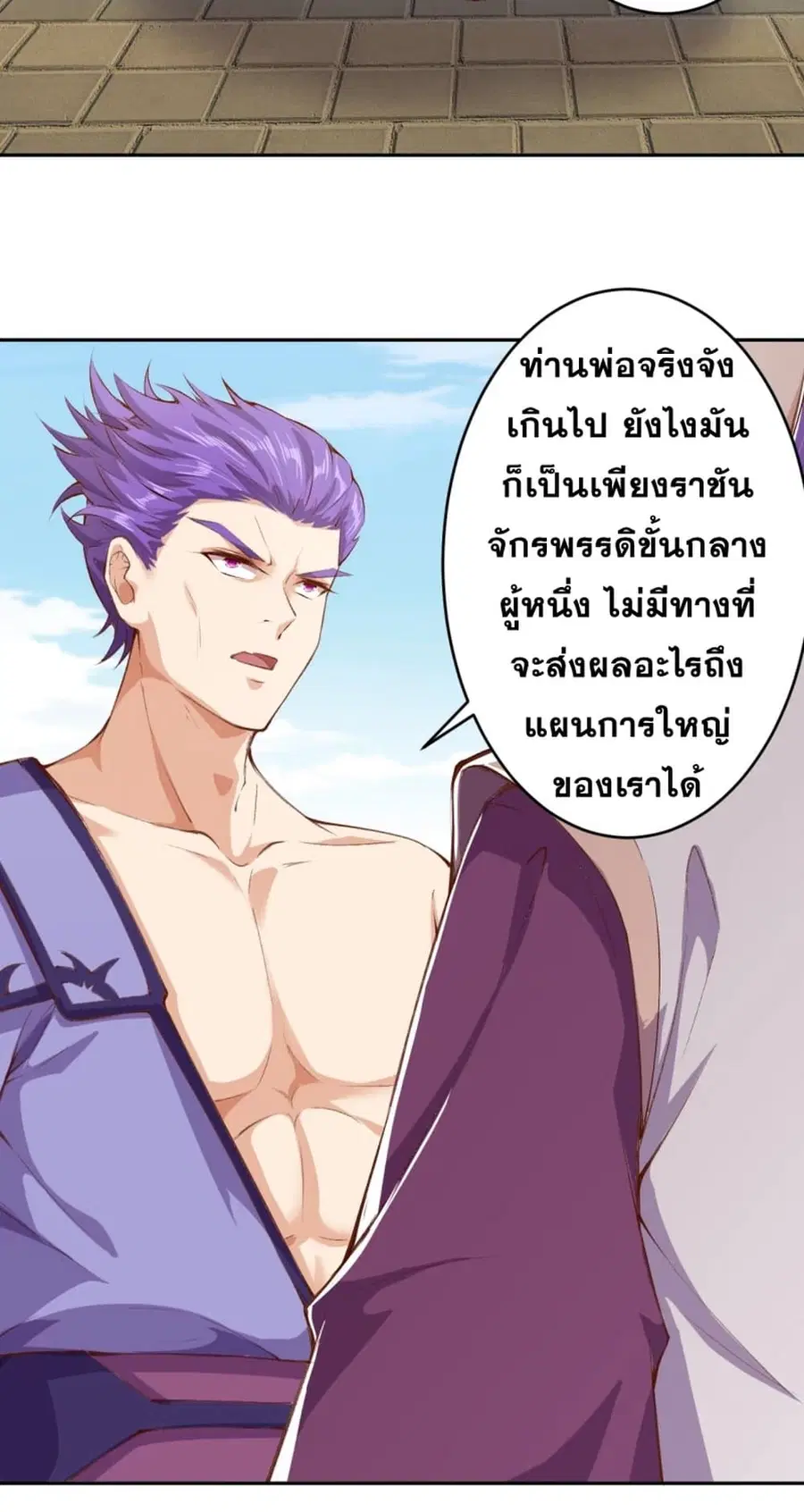 Against the Gods ตอนที่ 349 หน้า 37