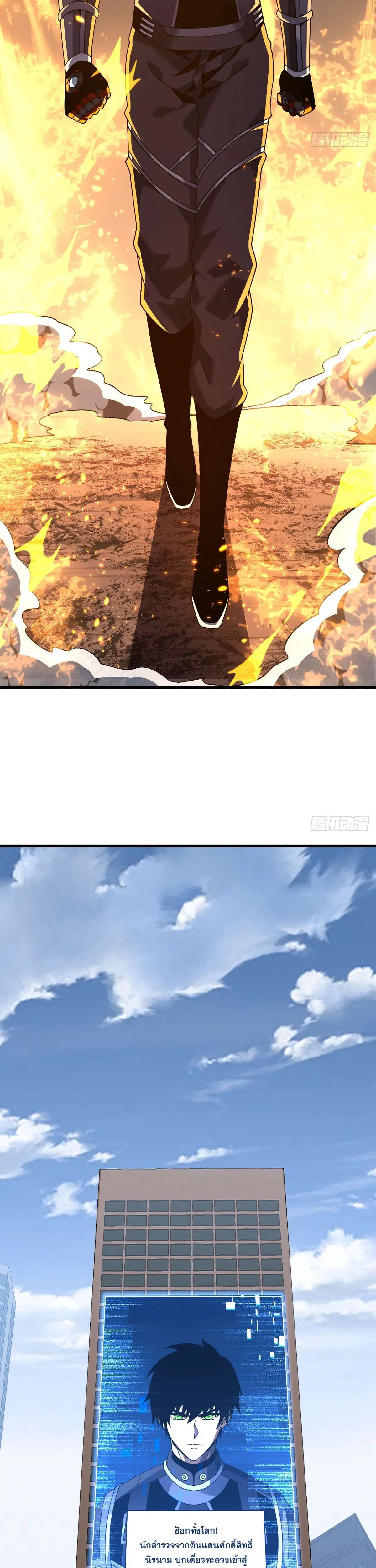 The Lord of Wheel of Destiny ตอนที่ 133 หน้า 15