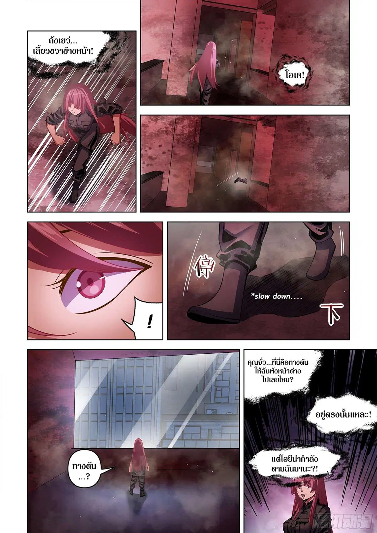 The Last Human ตอนที่ 494 หน้า 11