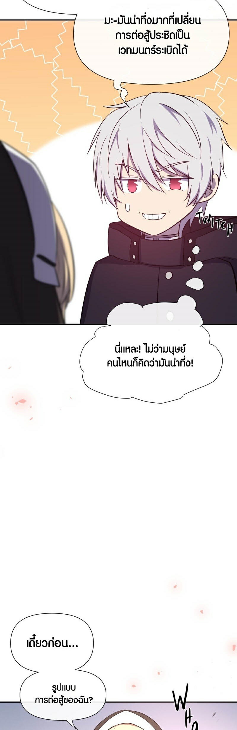 Retired Demon King จอมมารผู้ปลดเกษียณ ตอนที่ 3 หน้า 5