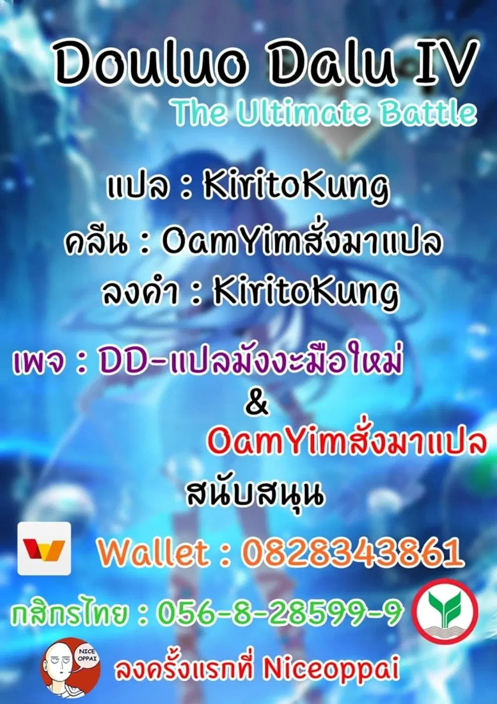 Douluo Dalu IV: Zhongji Douluo ตอนที่ 57 หน้า 18