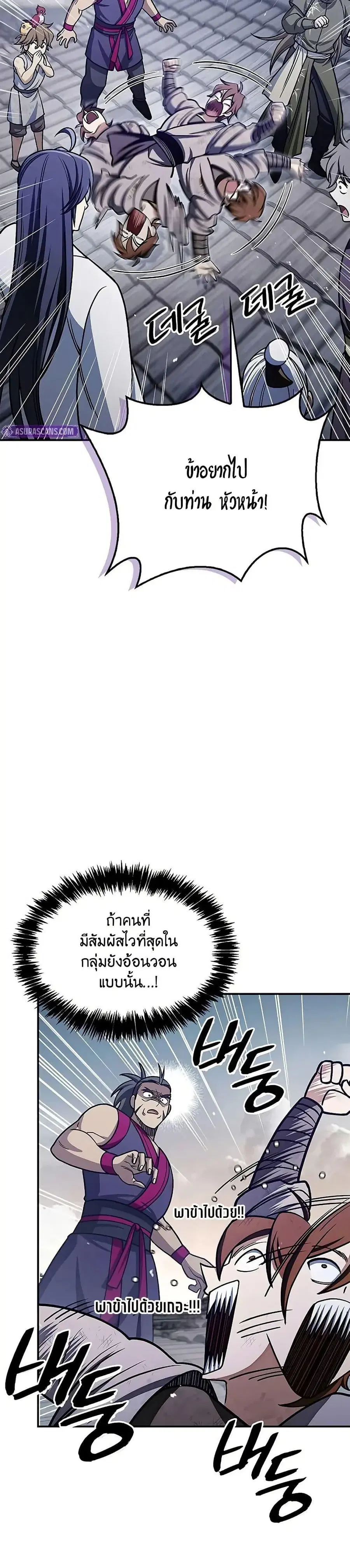 Heavenly Grand Archive’s Young Master ตอนที่ 127 หน้า 47