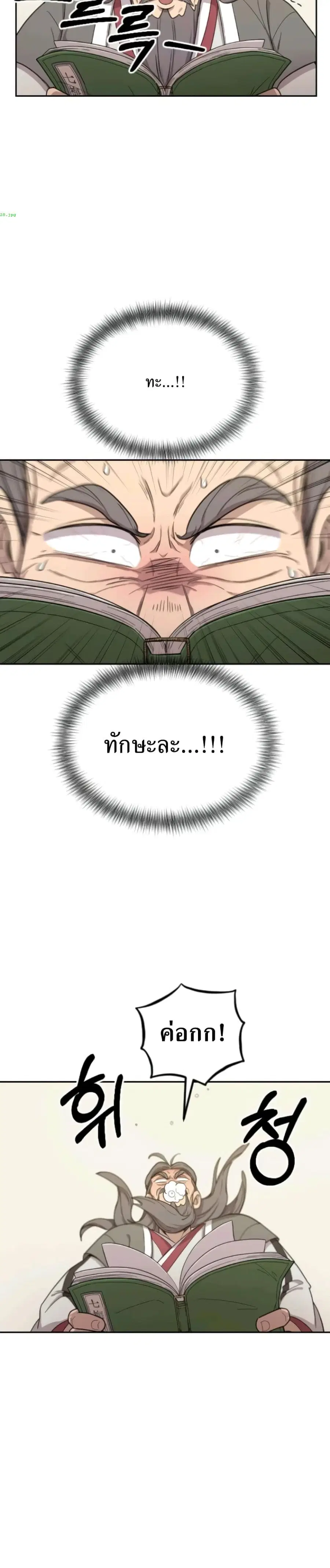 Return of the Mount Hua Sect ตอนที่ 9 หน้า 36
