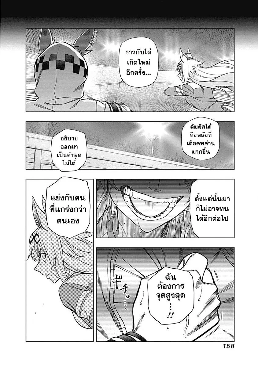 Uma Musume: Cinderella Gray ตอนที่ 65 หน้า 14
