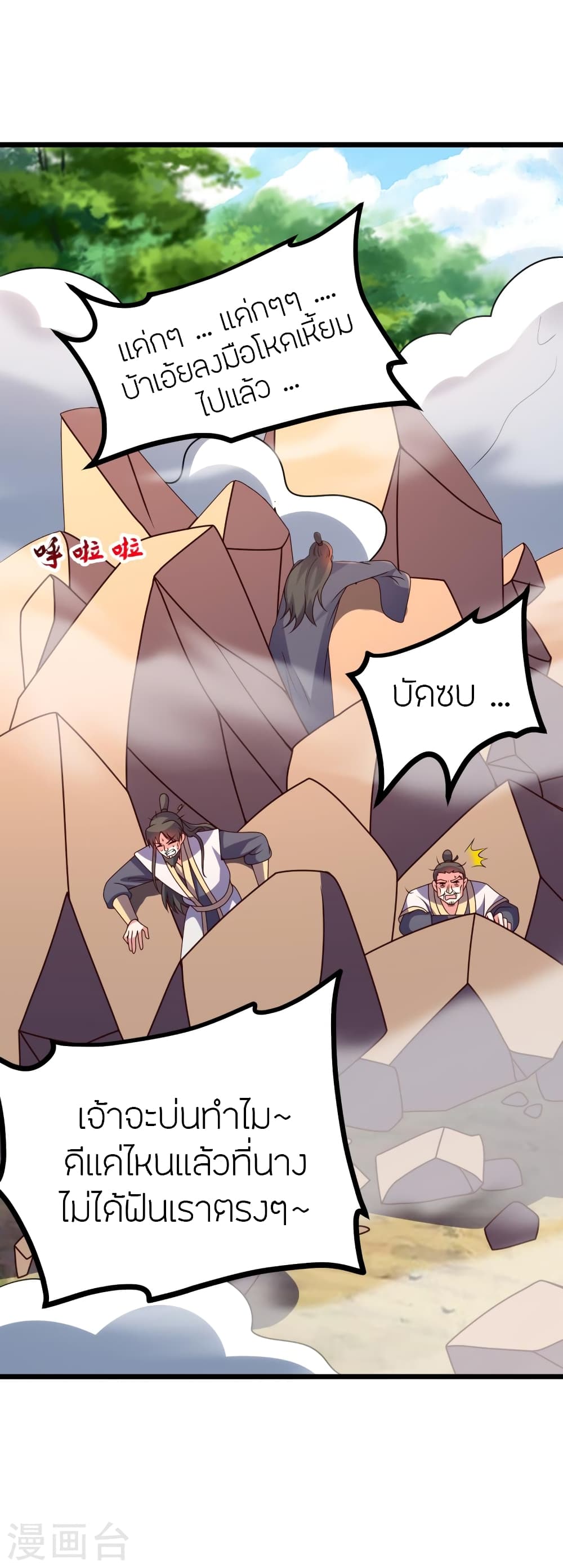 Banished Disciple’s Counterattack ราชาอมตะผู้ถูกขับไล่ ตอนที่ 447 หน้า 4