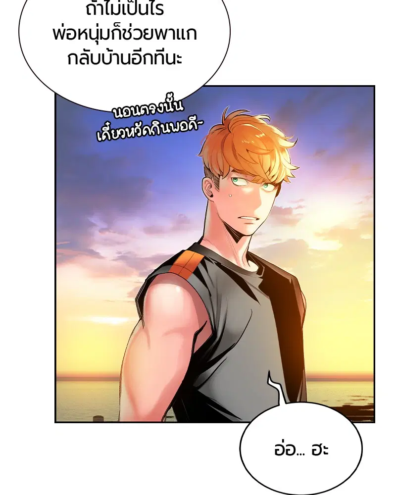 Jungle Juice ตอนที่ 37 หน้า 103