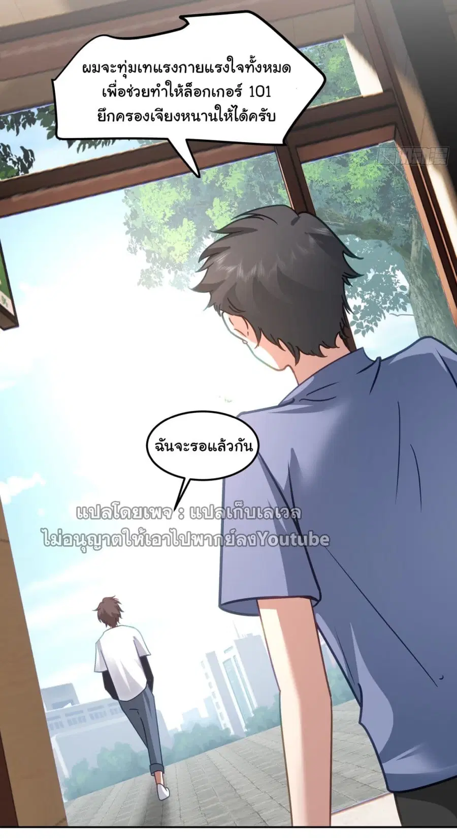 I Really Don’t Want to be Reborn ตอนที่ 68 หน้า 26