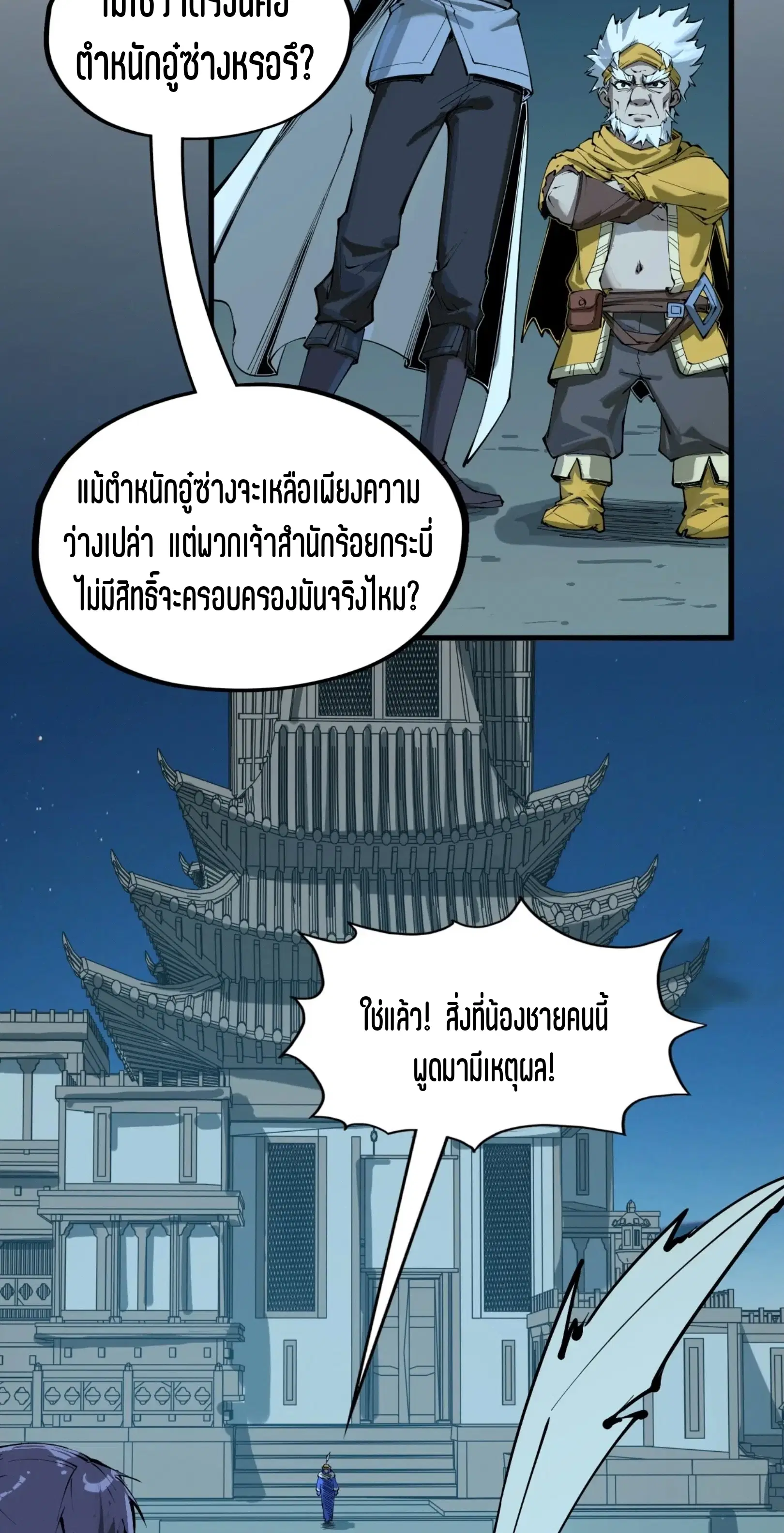 The Eternal Supreme ตอนที่ 205 หน้า 15