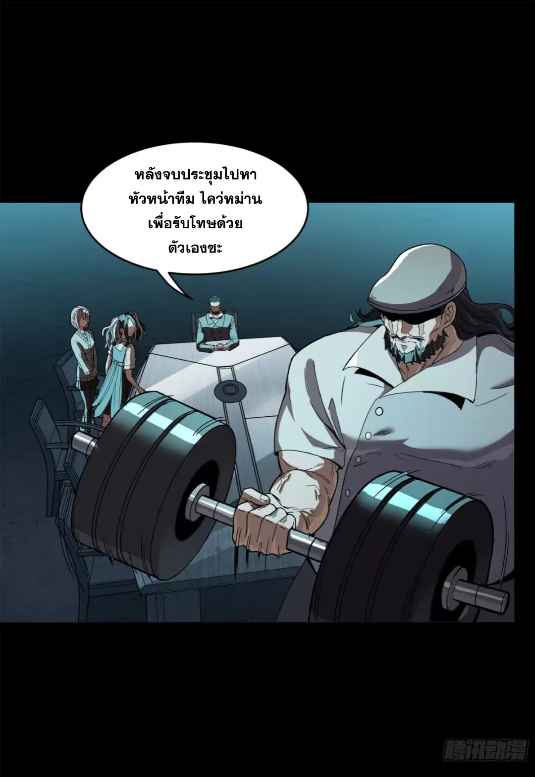 Legend of Star General ตอนที่ 214 หน้า 55