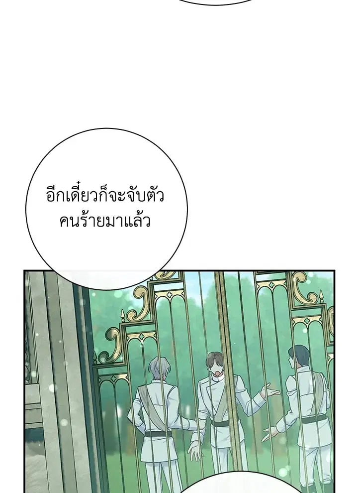 The Villain’s Match Is Too Perfect – คู่ดูตัวของนางร้ายเพอร์เฟกต์เกินไป ตอนที่ 80 หน้า 85