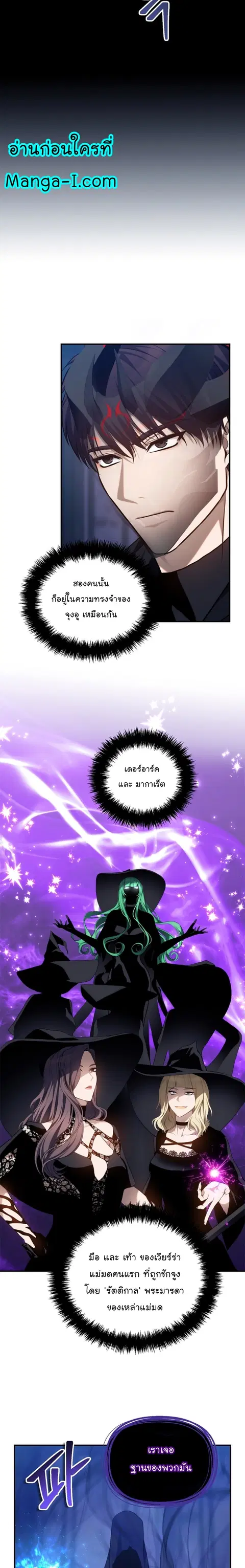Second Life Ranker ตอนที่ 147 หน้า 5