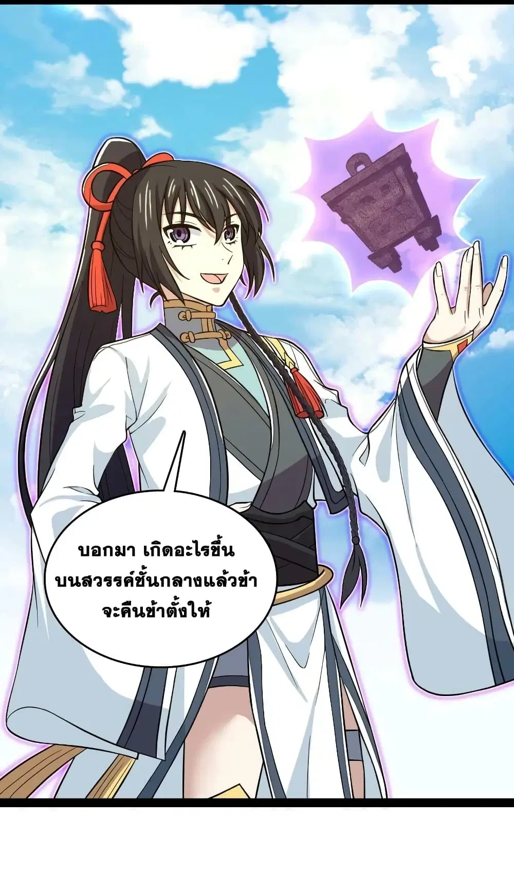 The Martial Emperor’s Life After Seclusion ตอนที่ 185 หน้า 18