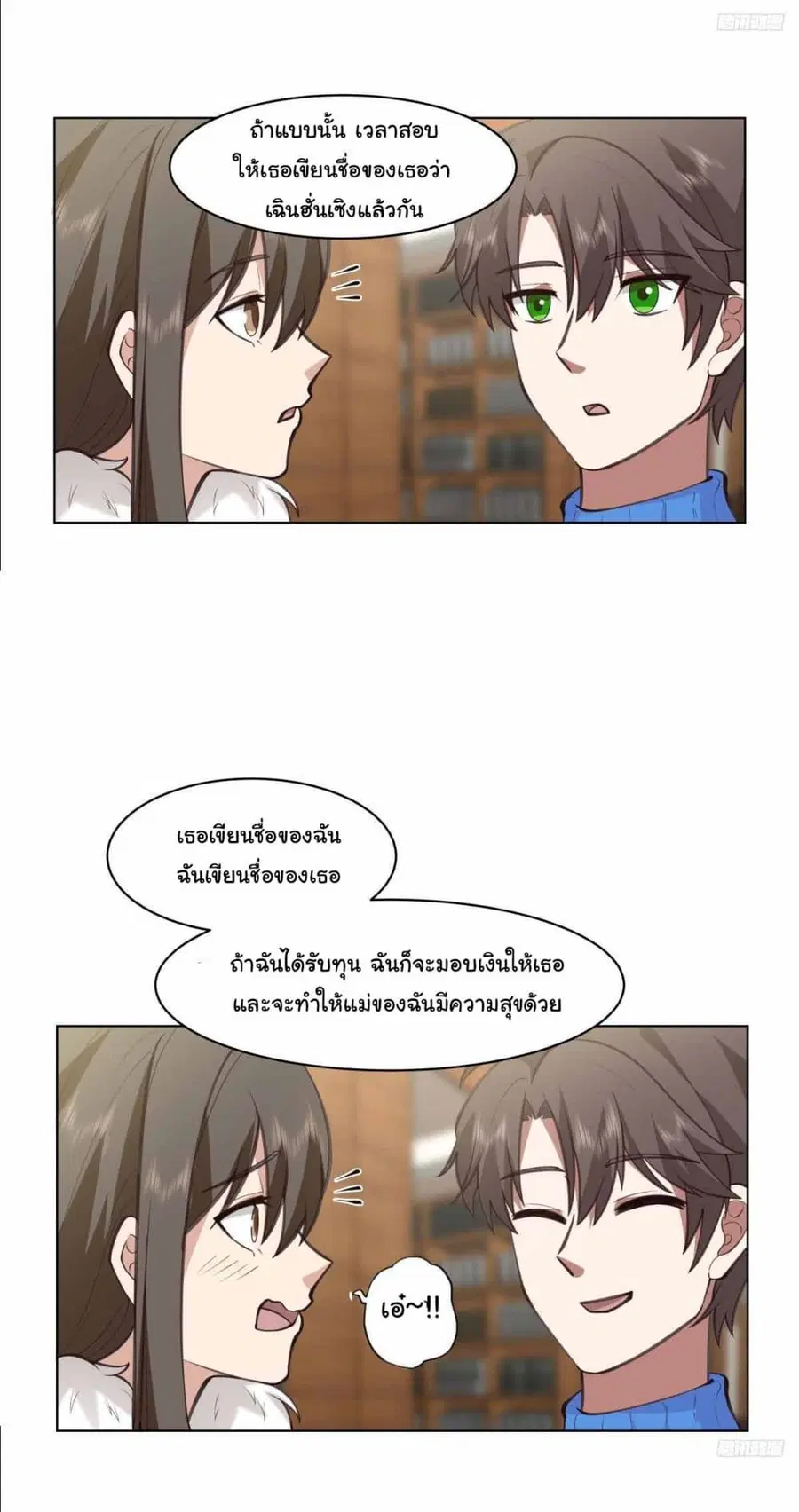 I Really Don’t Want to be Reborn ตอนที่ 213 หน้า 8