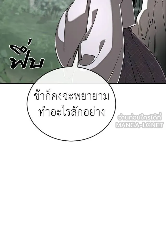 Reincarnation Path of The Underworld King ยอมรา ผู้พิพากษาจากนรก ตอนที่ 129 หน้า 21