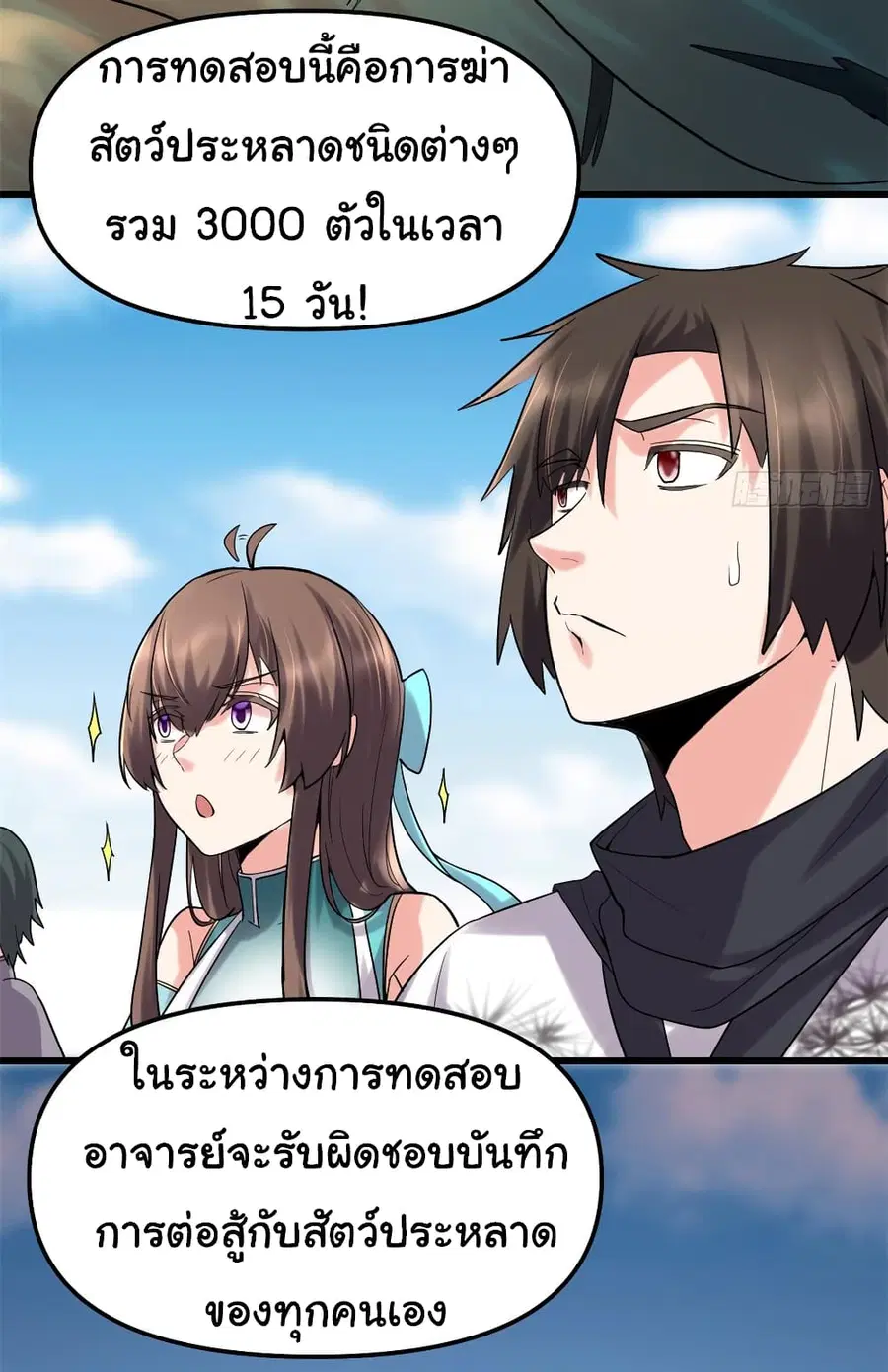 I might be A Fake Fairy ตอนที่ 62 หน้า 20