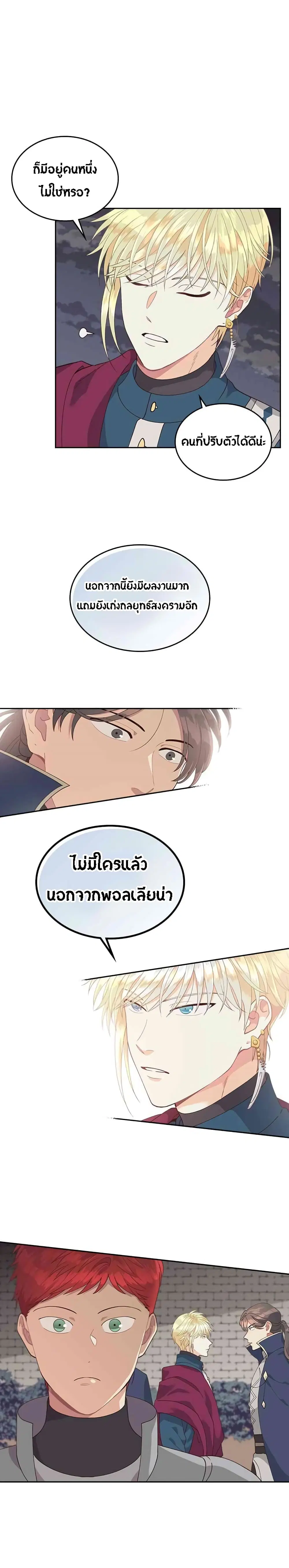 The Knight and Her Emperor ตอนที่ 25 หน้า 15