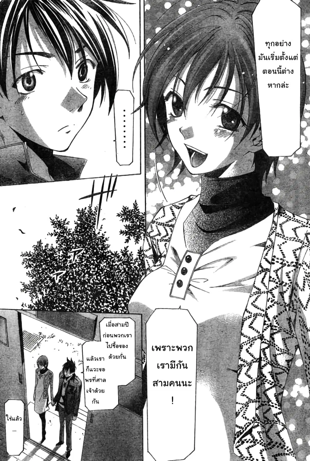 Suzuka ตอนที่ 165 หน้า 18