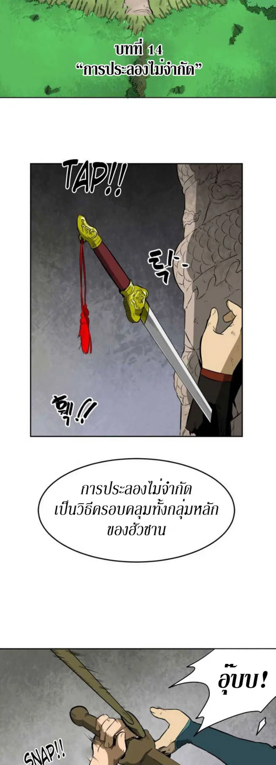 Infinite Level Up In Murim ตอนที่ 14 หน้า 5