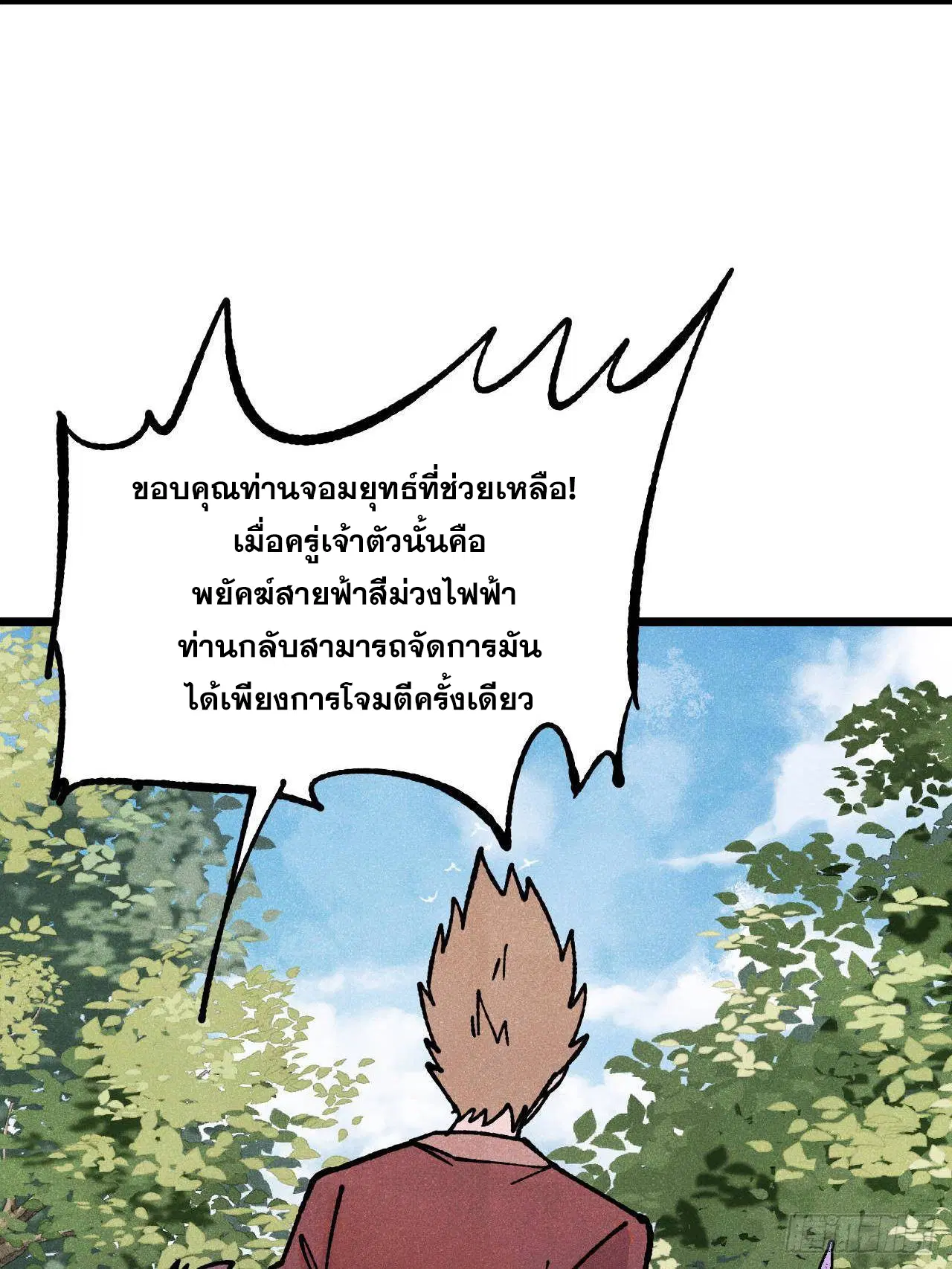 All Hail the Sect Leader ตอนที่ 391 หน้า 74