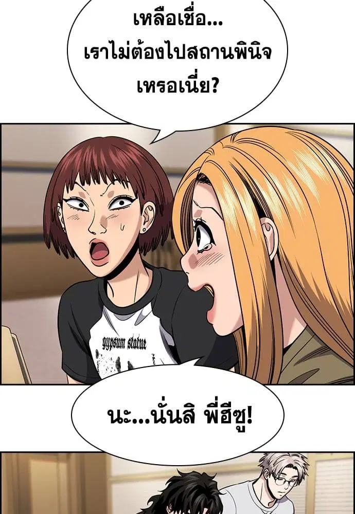 True Education ตอนที่ 154 หน้า 119