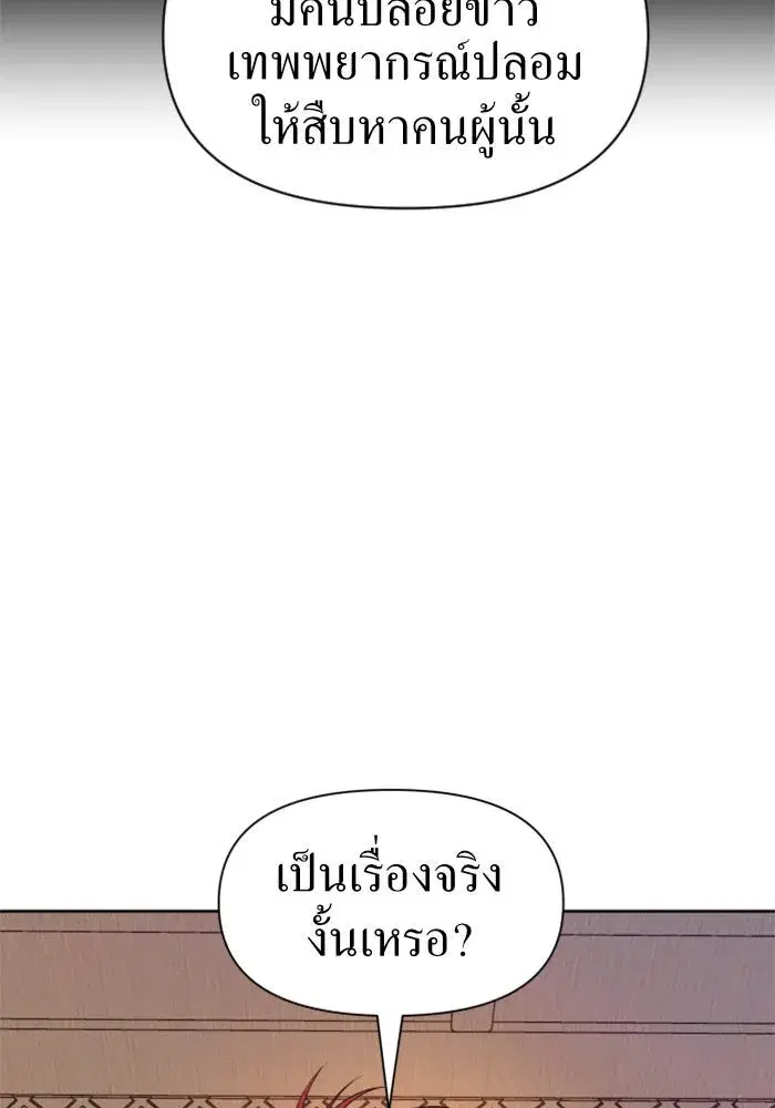 Your Throne ตอนที่ 51 หน้า 41
