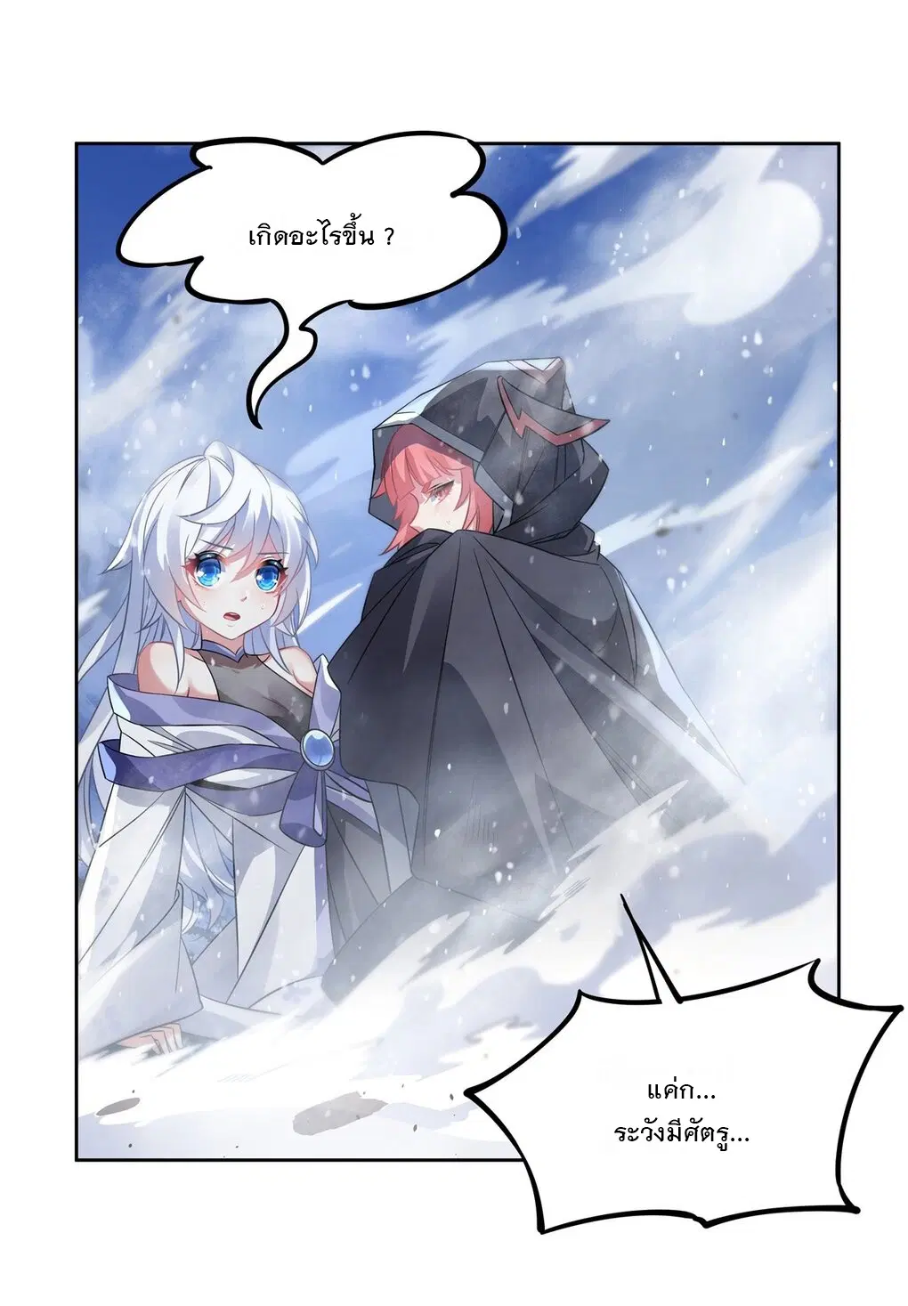My Female Disciples are all Future Masters of the Heavens ตอนที่ 47 หน้า 27