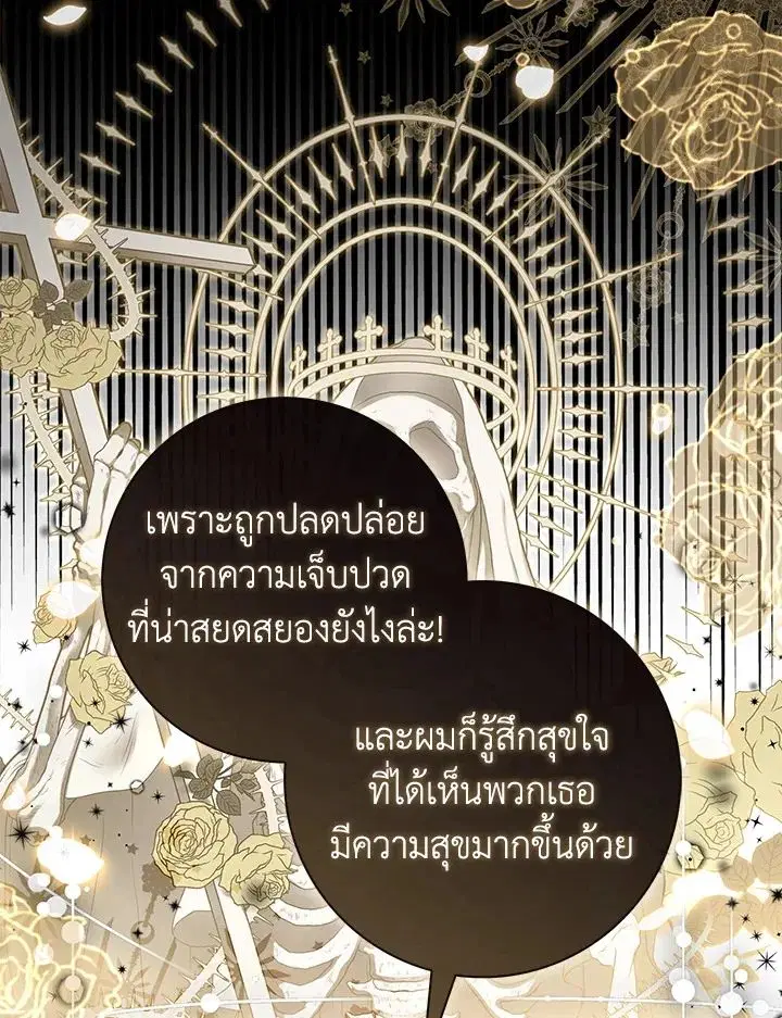 A Princess Who Reads Fortune ตอนที่ 42 หน้า 86