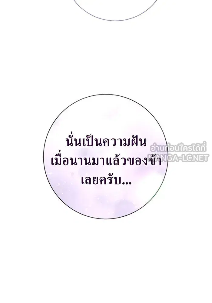 Your Throne ตอนที่ 161 หน้า 165