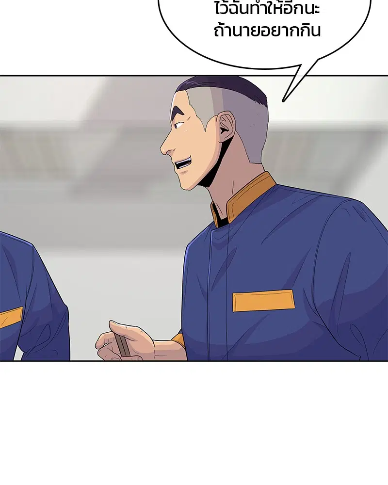 Kitchen Soldier ตอนที่ 117 หน้า 95