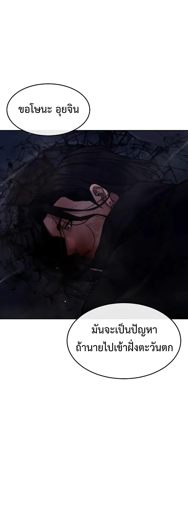 Quest Supremacy ตอนที่ 123 หน้า 33