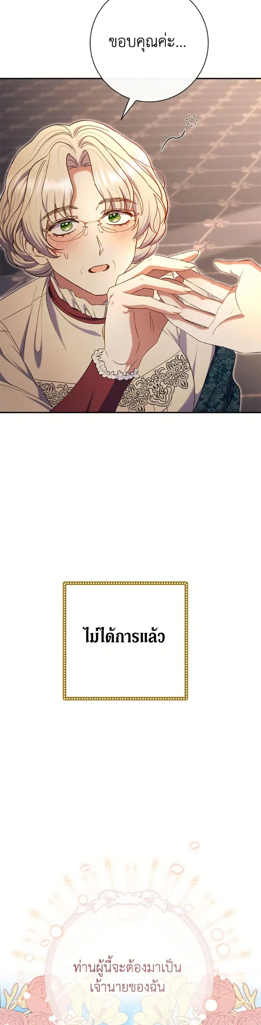 The Villain’s Match Is Too Perfect – คู่ดูตัวของนางร้ายเพอร์เฟกต์เกินไป ตอนที่ 88 หน้า 17