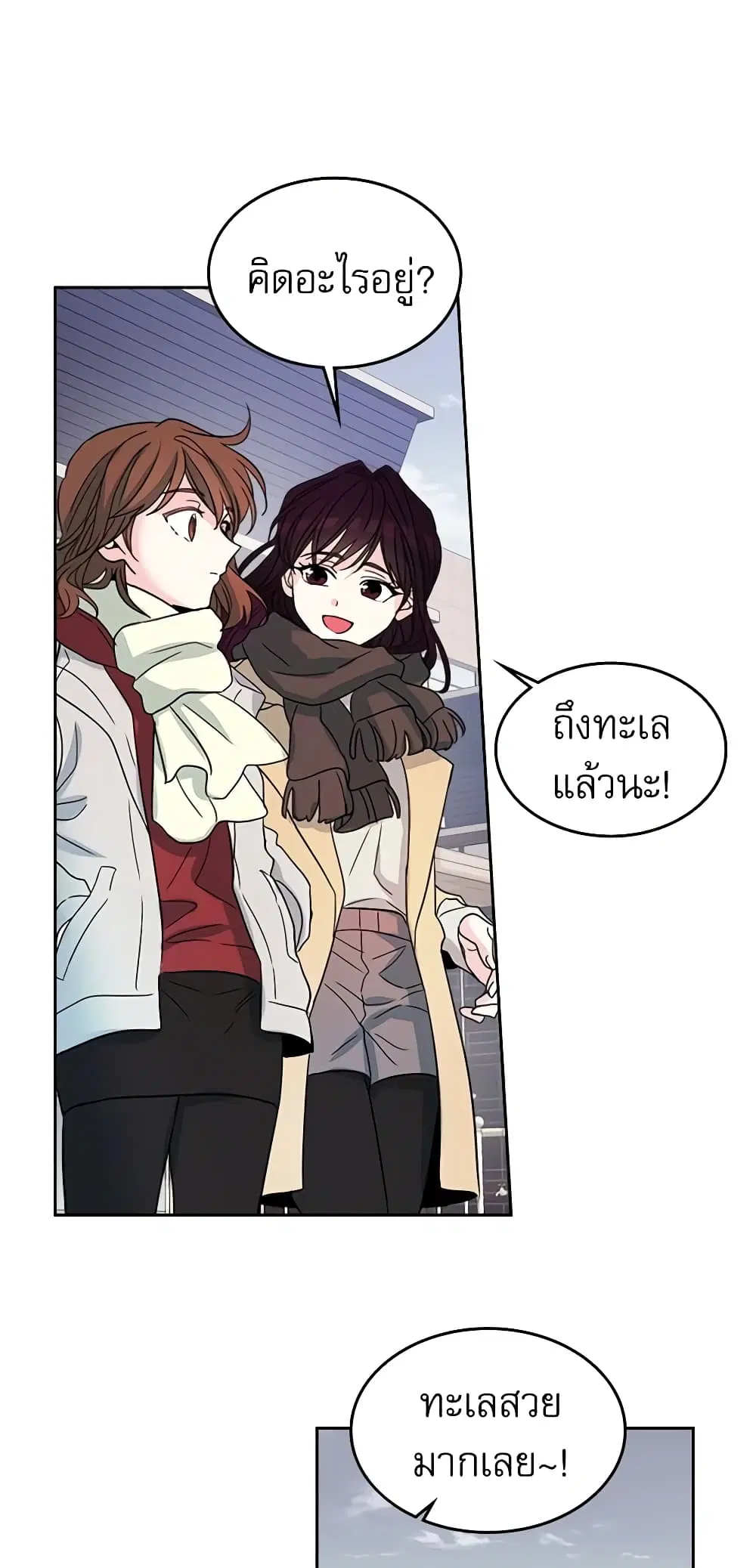 My Life as an Internet Novel ตอนที่ 12 หน้า 20