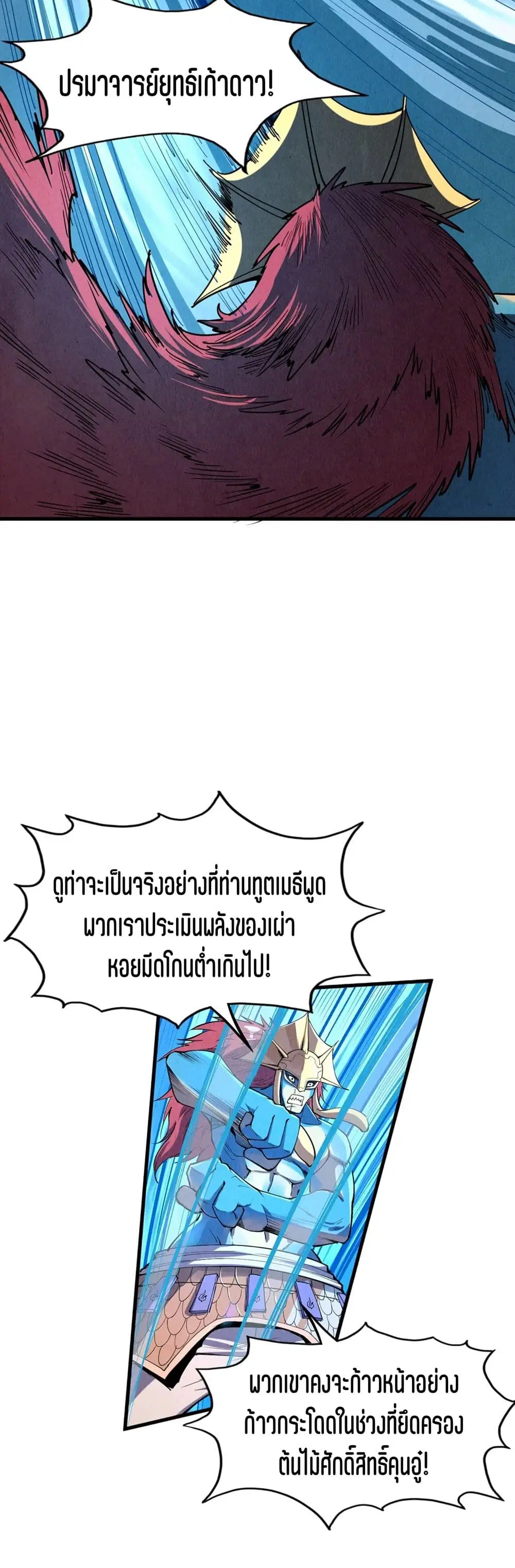 The Eternal Supreme ตอนที่ 183 หน้า 17