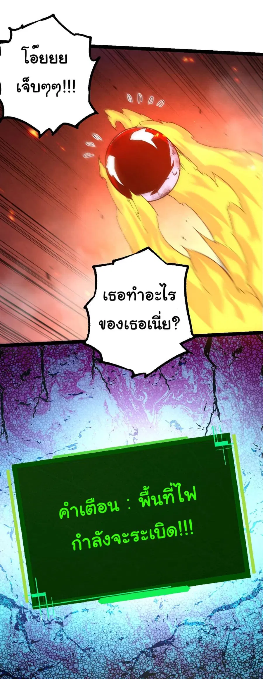 Evolution Begins With A Big Tree ตอนที่ 193 หน้า 36