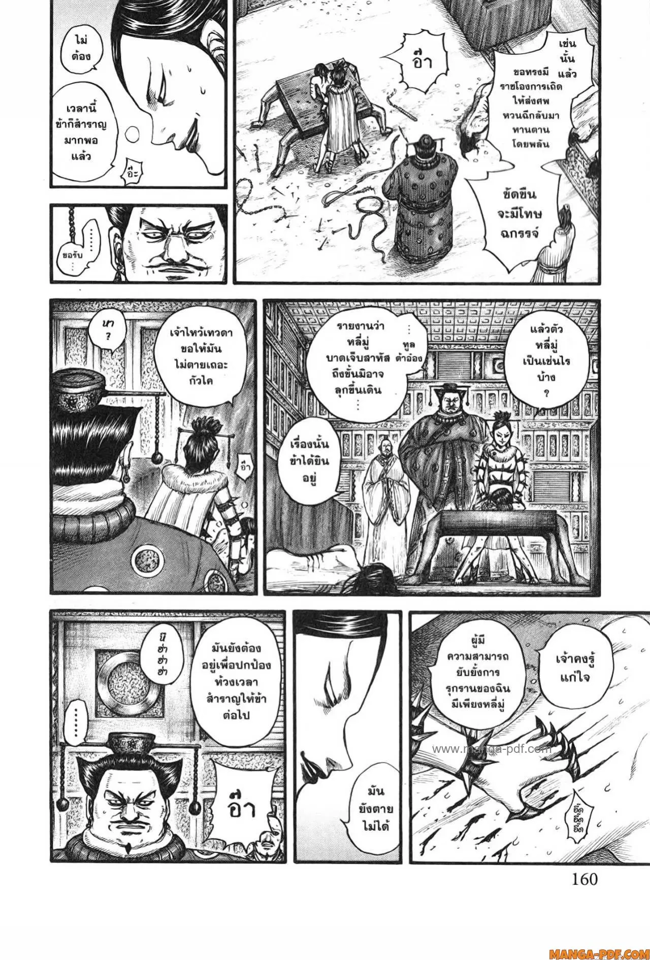 Kingdom ตอนที่ 754 หน้า 14