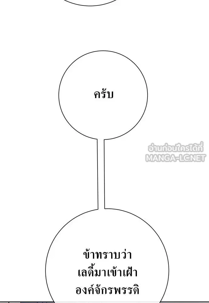 Your Throne ตอนที่ 169 หน้า 60