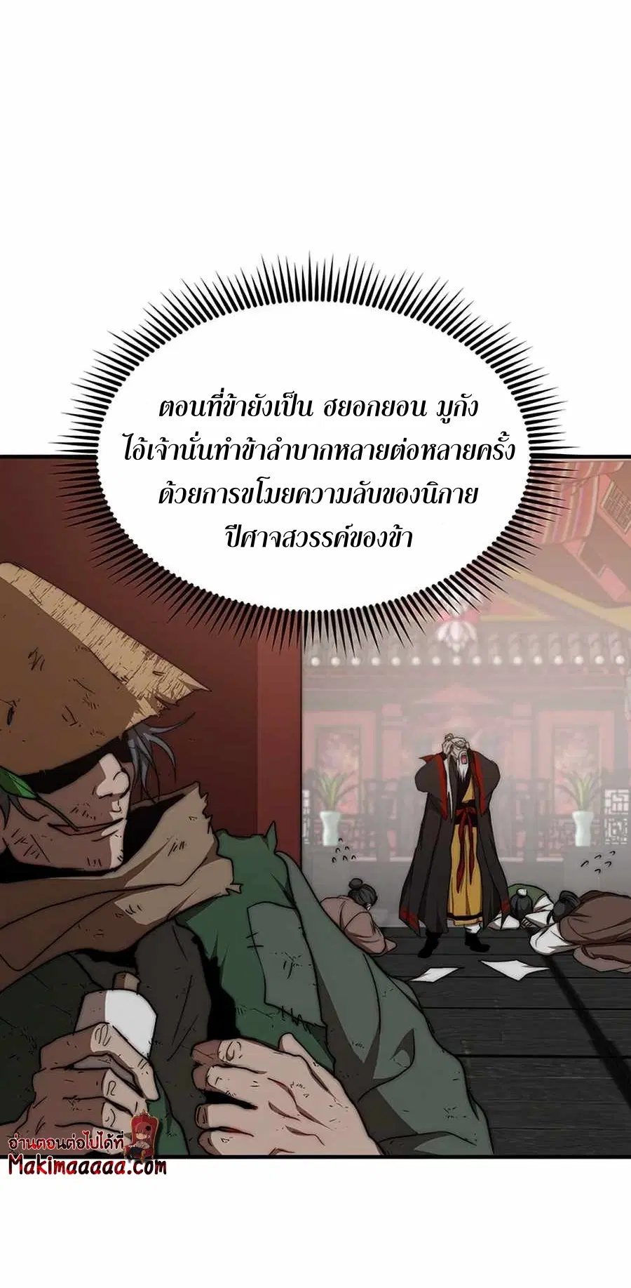 Path of the Shaman ตอนที่ 50 หน้า 29