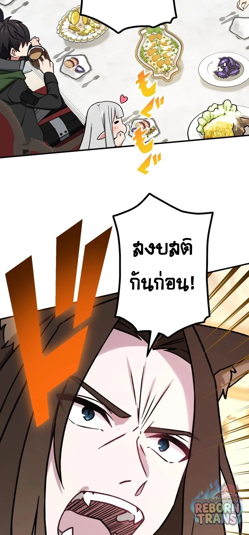 The Strongest Assassin Gets Transferred To Another World With His Whole Class ตอนที่ 66 หน้า 25