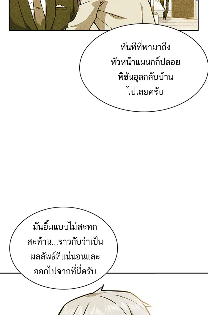 Study Group ตอนที่ 26 หน้า 77