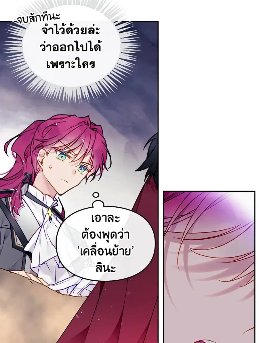 Death Is The Only Ending For The Villainess ตอนที่ 78 หน้า 30